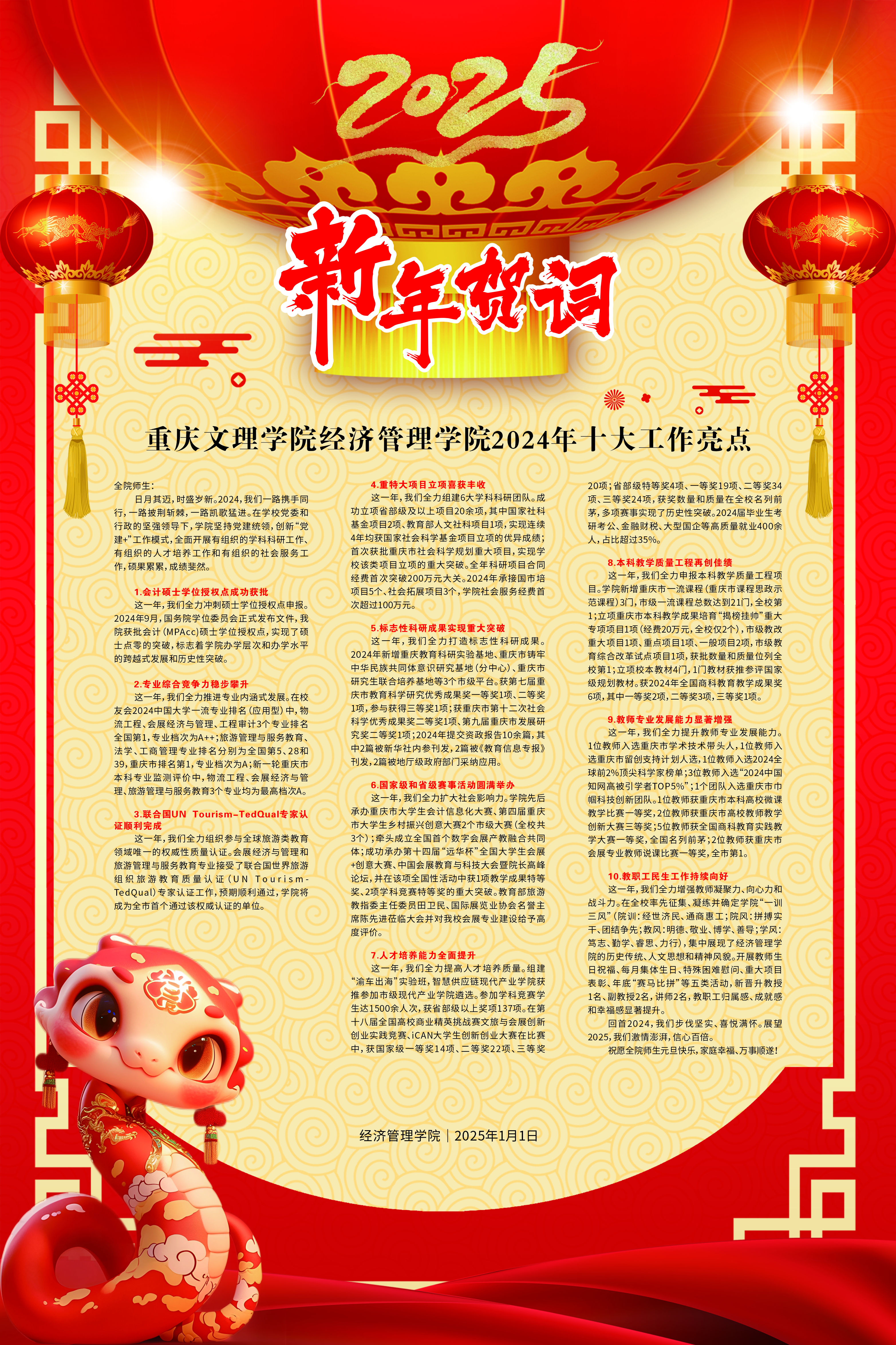 新年贺词.jpg