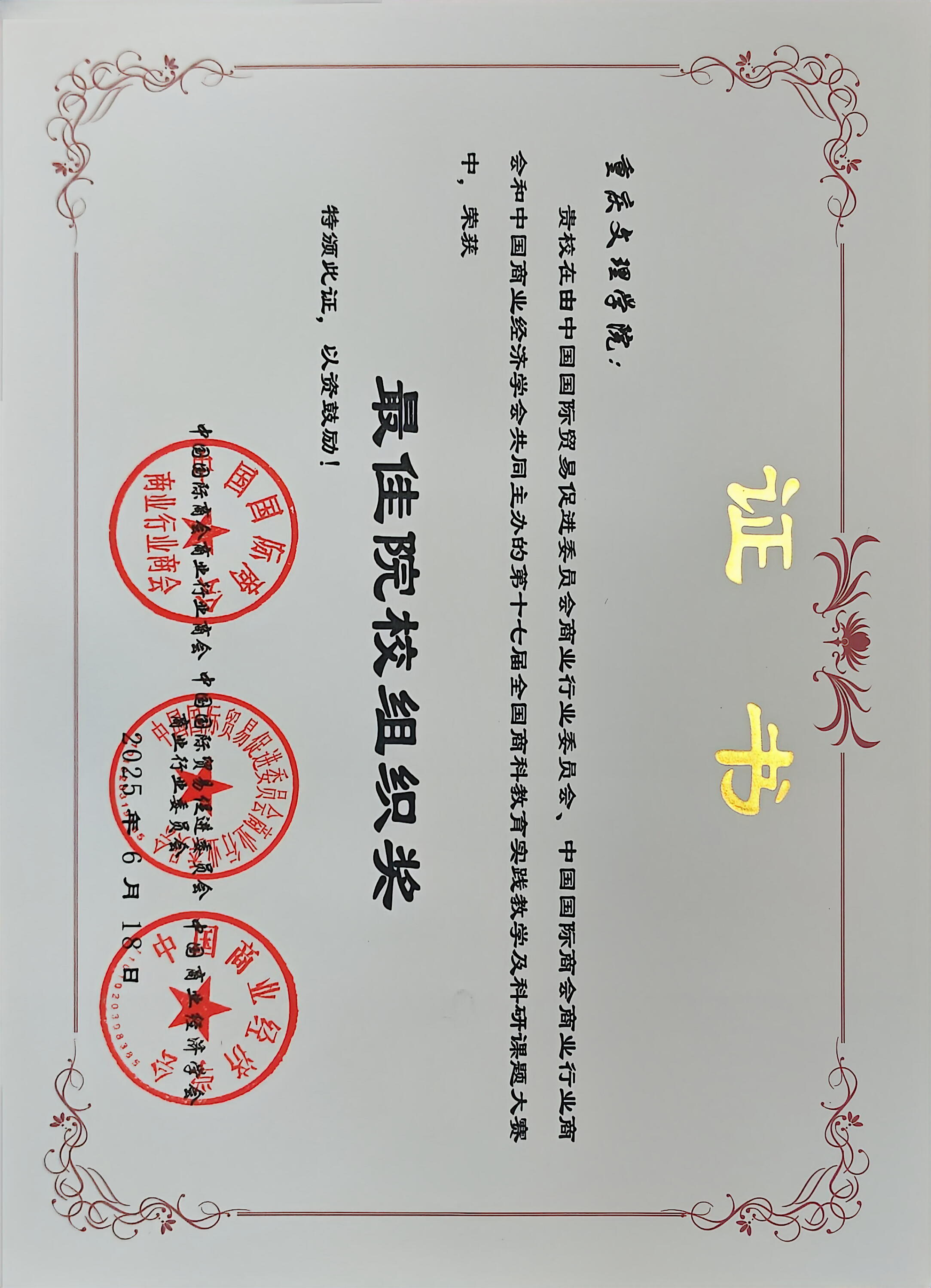 pRad_1759720447538013375.jpg 最佳院校组织奖.jpg